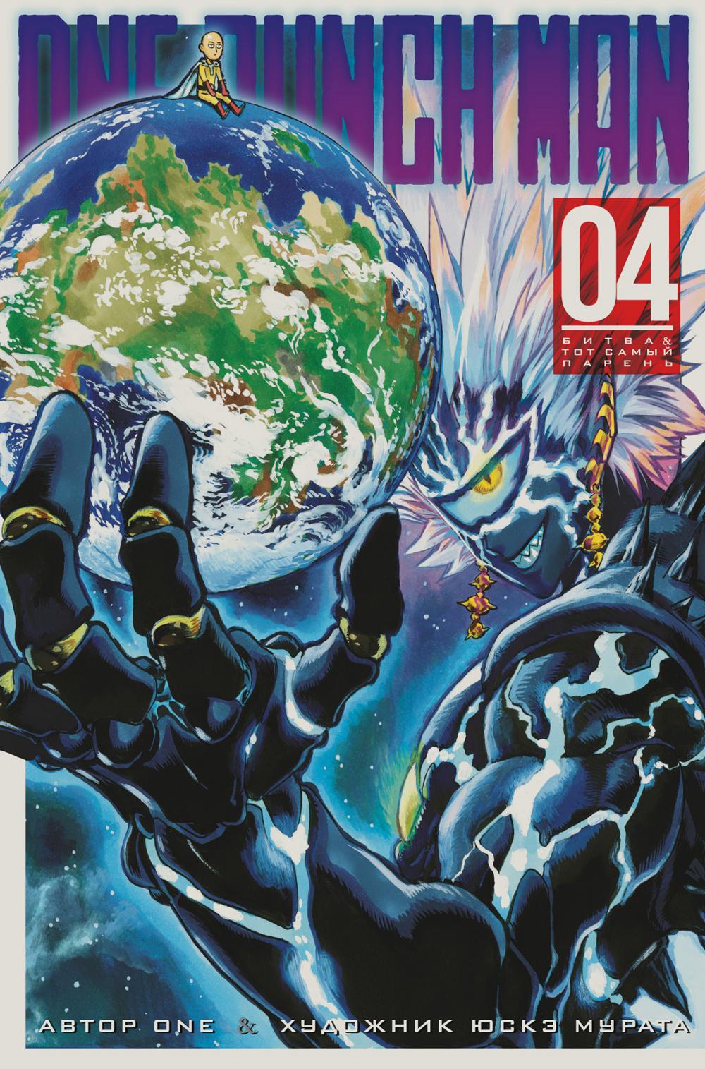 One-Punch Man 4. Кн. 7-8: манга