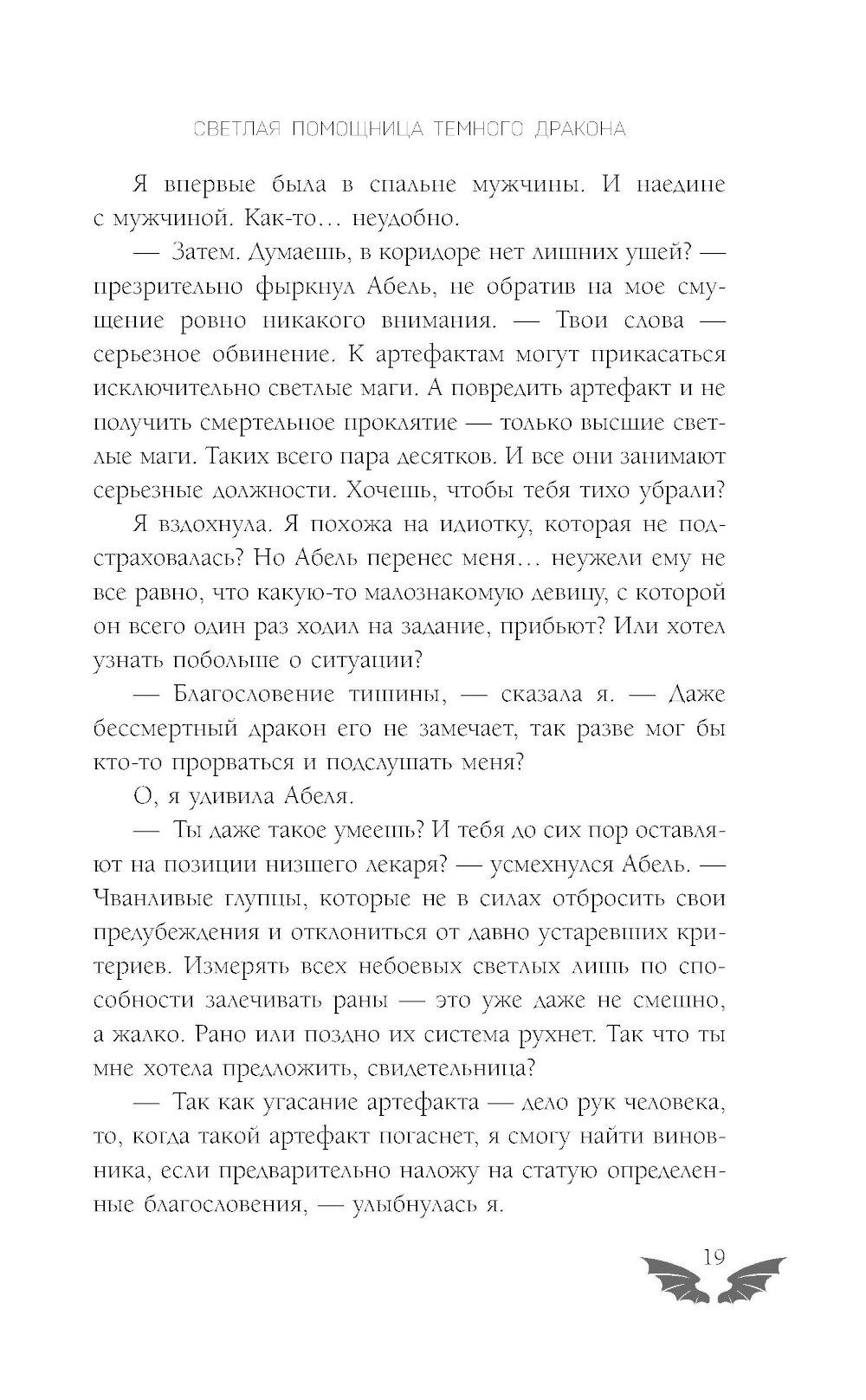 Светлая помощница темного дракона