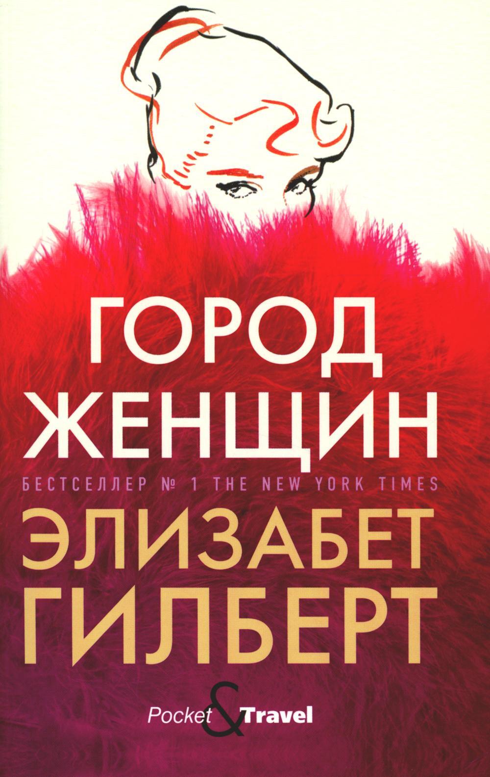 Город женщин