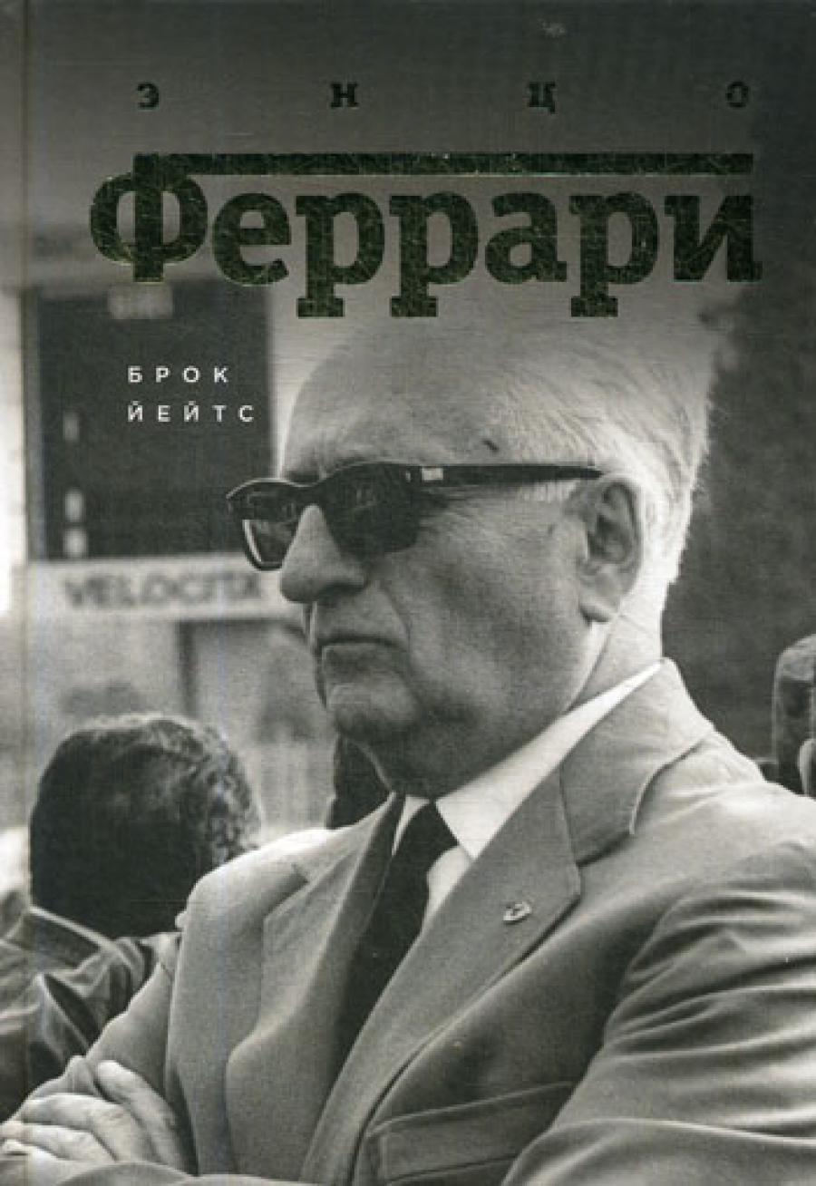 Энцо Феррари: Биография