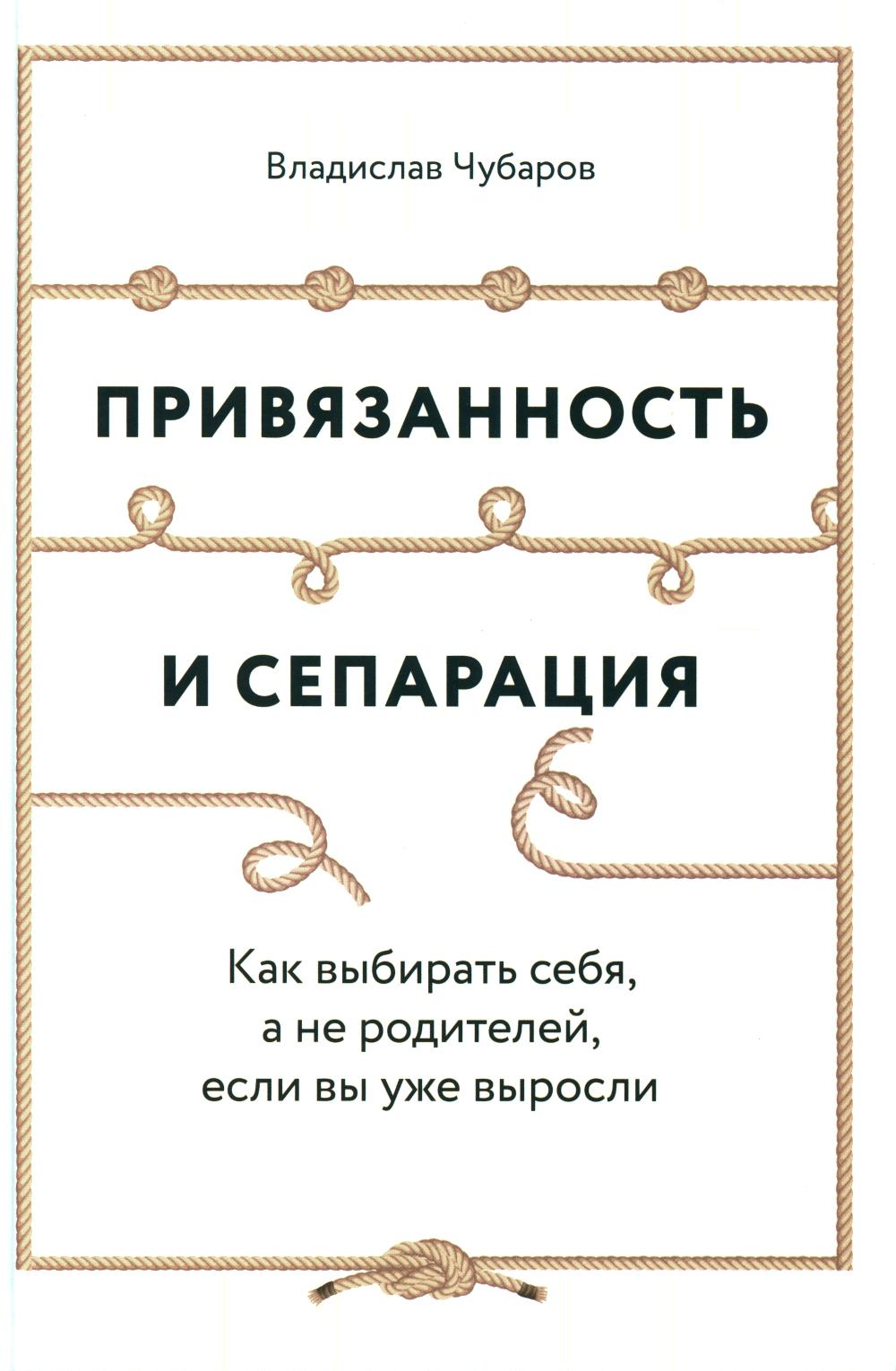 Привязанность и сепарация: Как выбирать себя, а не родителей, если вы уже выросли