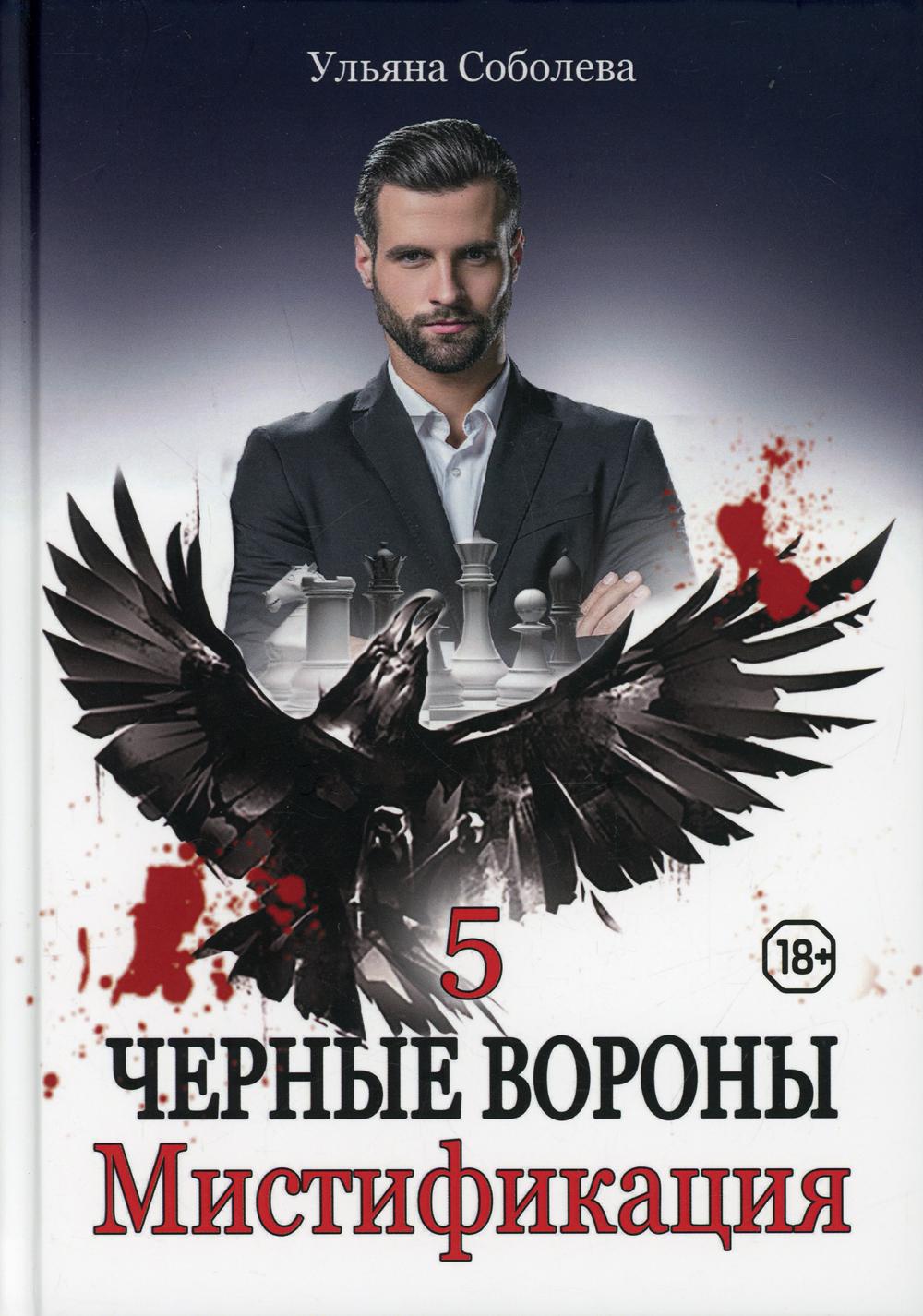 Мистификация. Книга 5