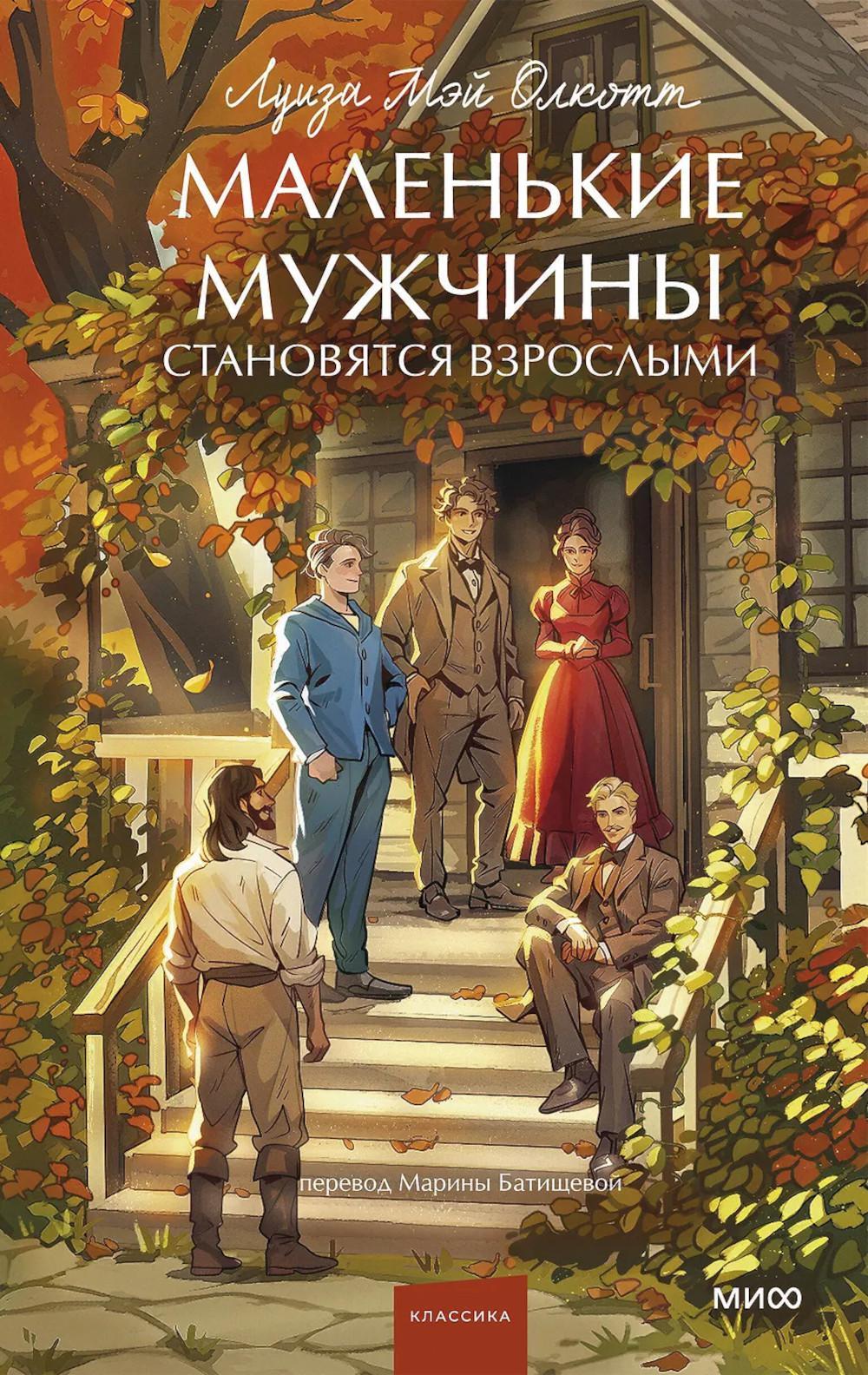 Маленькие мужчины становятся взрослыми