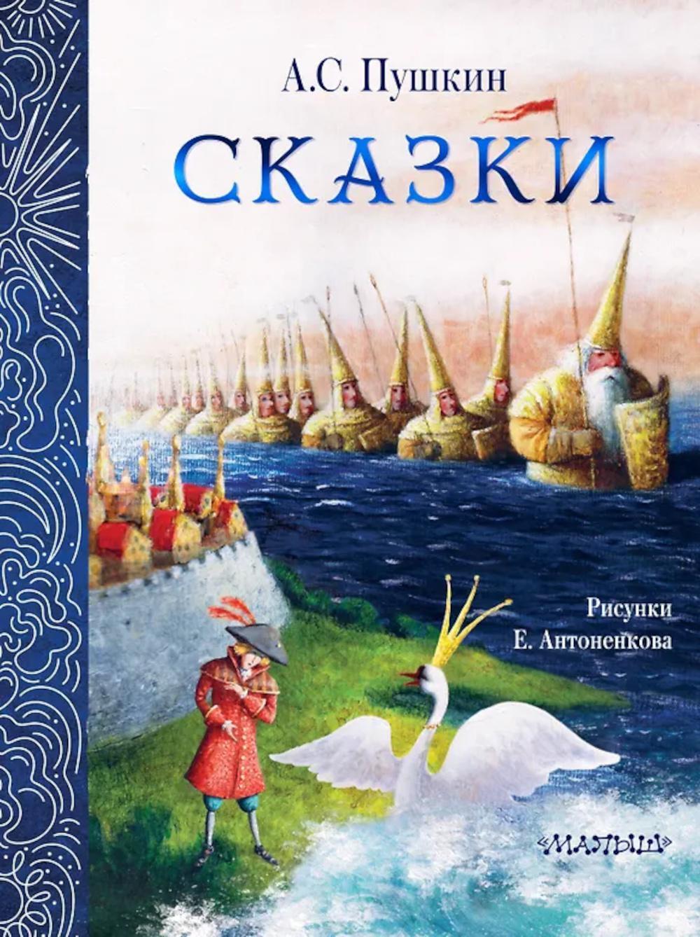 Сказки