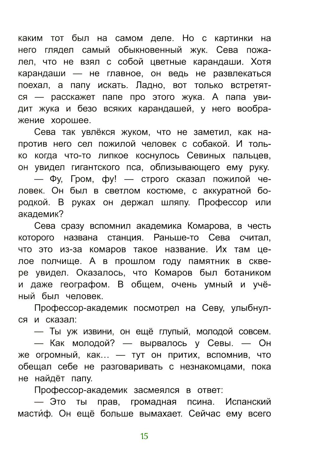 Дорога к Щучьему озеру