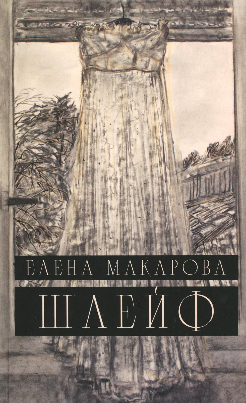 Шлейф