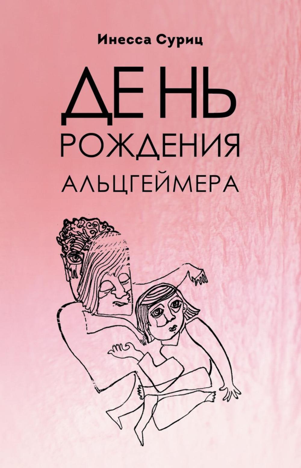 День рождения Альцгеймера