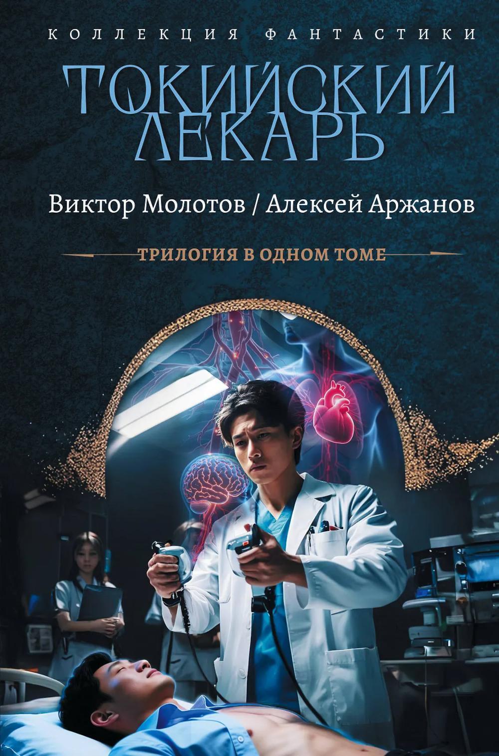 Токийский лекарь. Спасите меня, Кацураги-сан!: Кн. 1-3: сборник