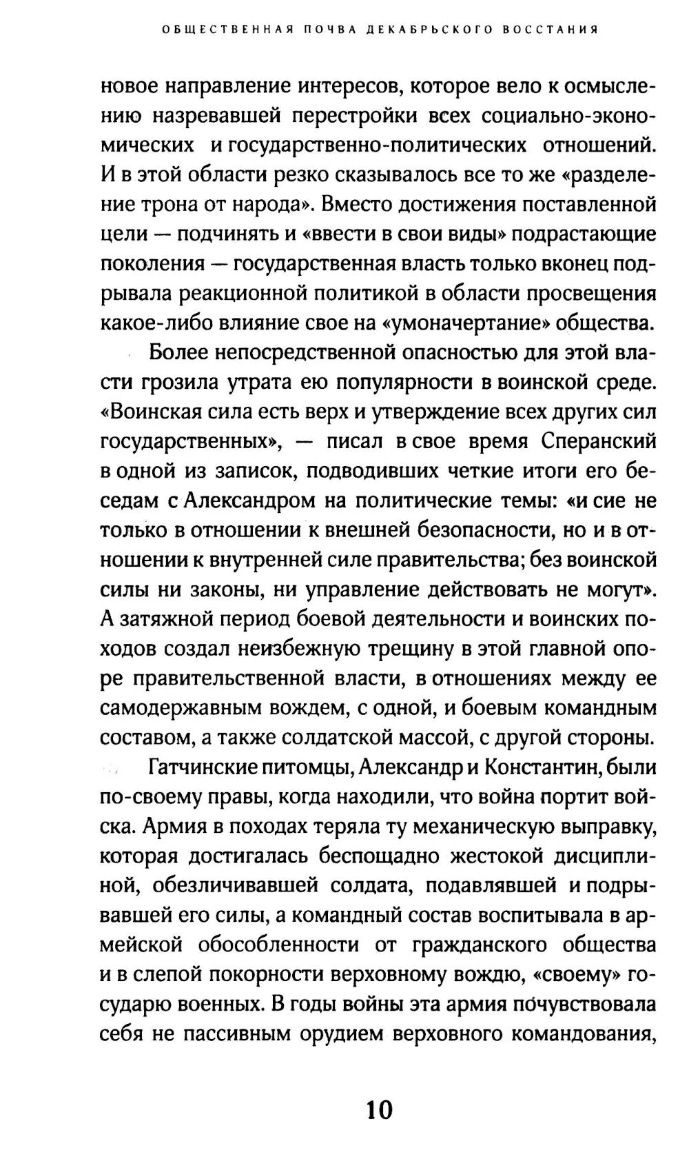 Восстание декабристов. 14 декабря 1825 года