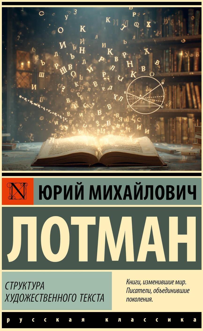 Структура художественного текста