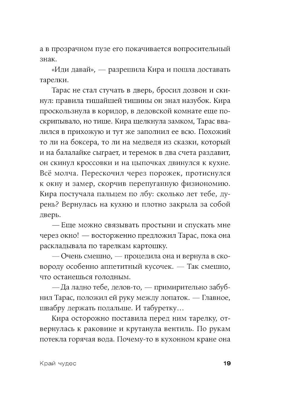 Край чудес