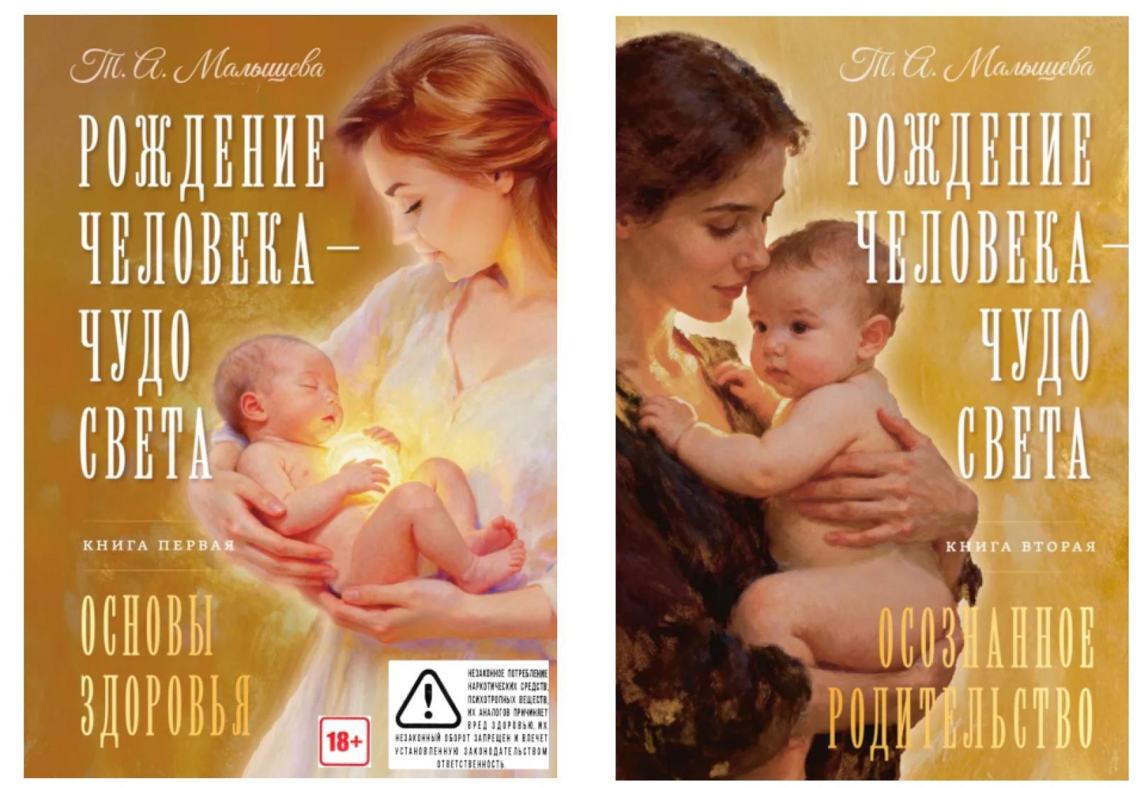 Рождение Человека - Чудо Света. В 2 кн