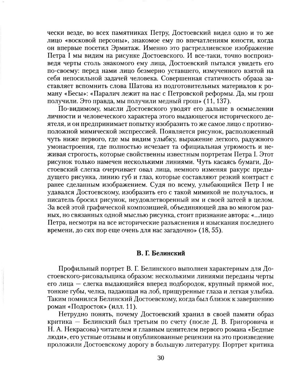 Графический код Достоевского: рисунки писателя