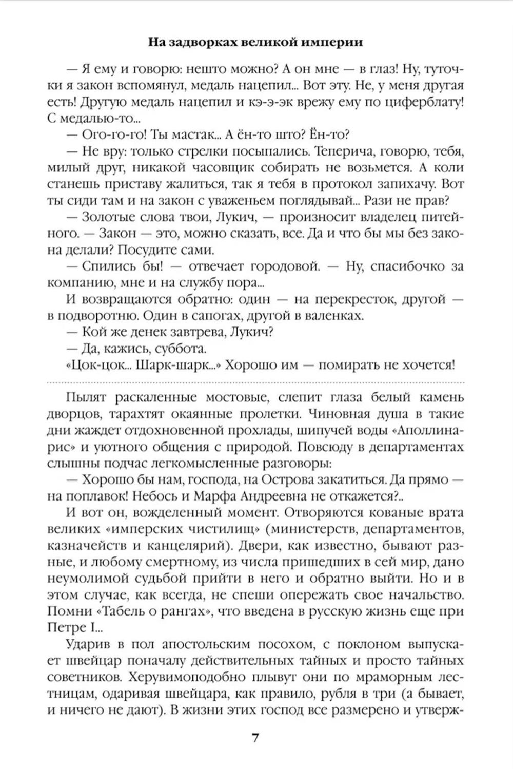 На задворках великой империи. Кн.2: роман
