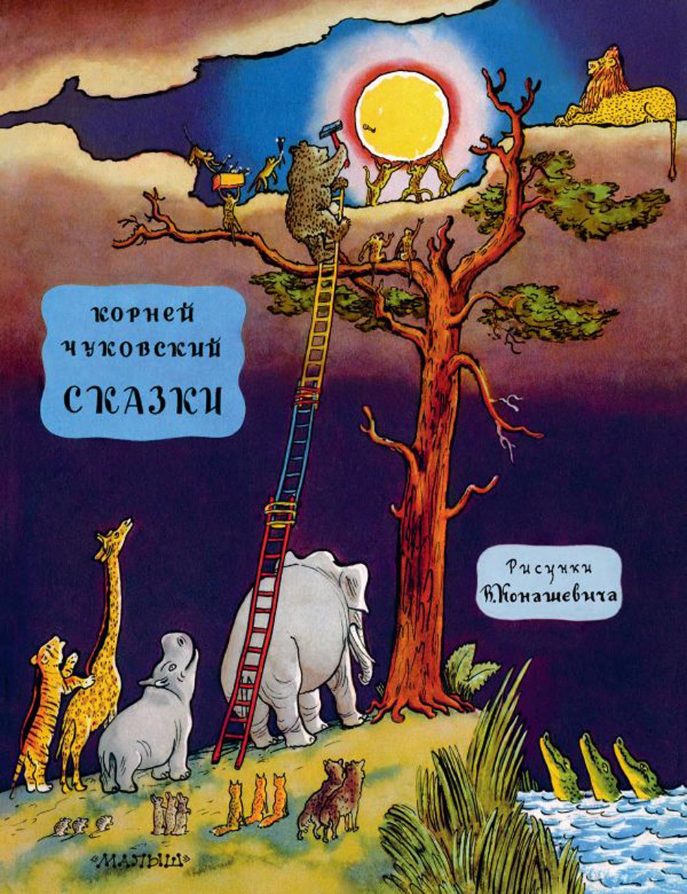 Сказки: сказки, стихи, английские песенки