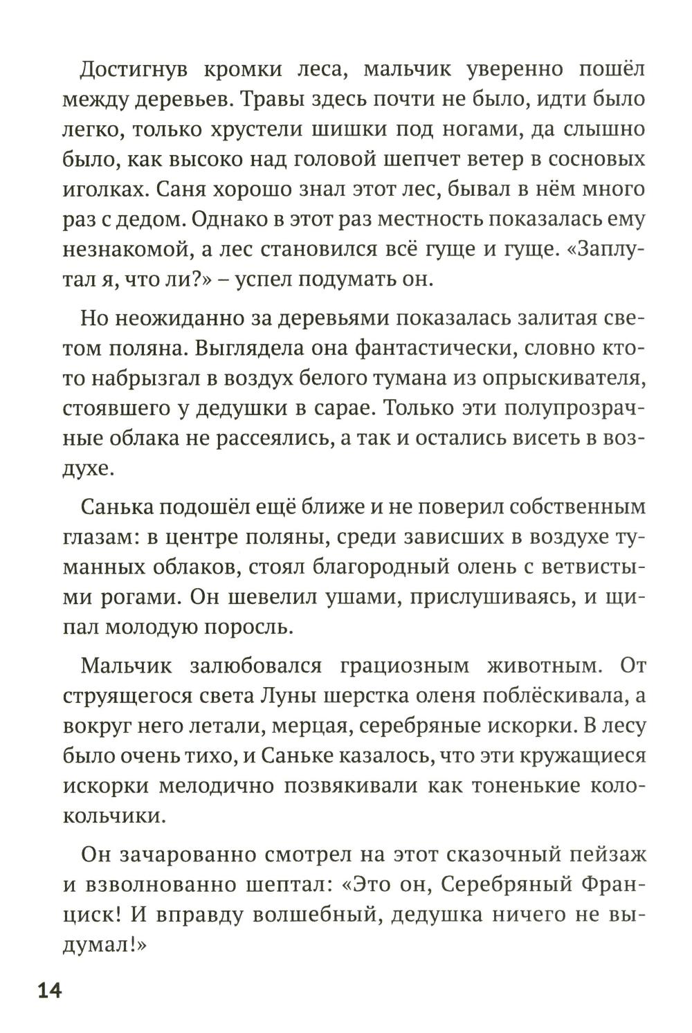 Научные сказки