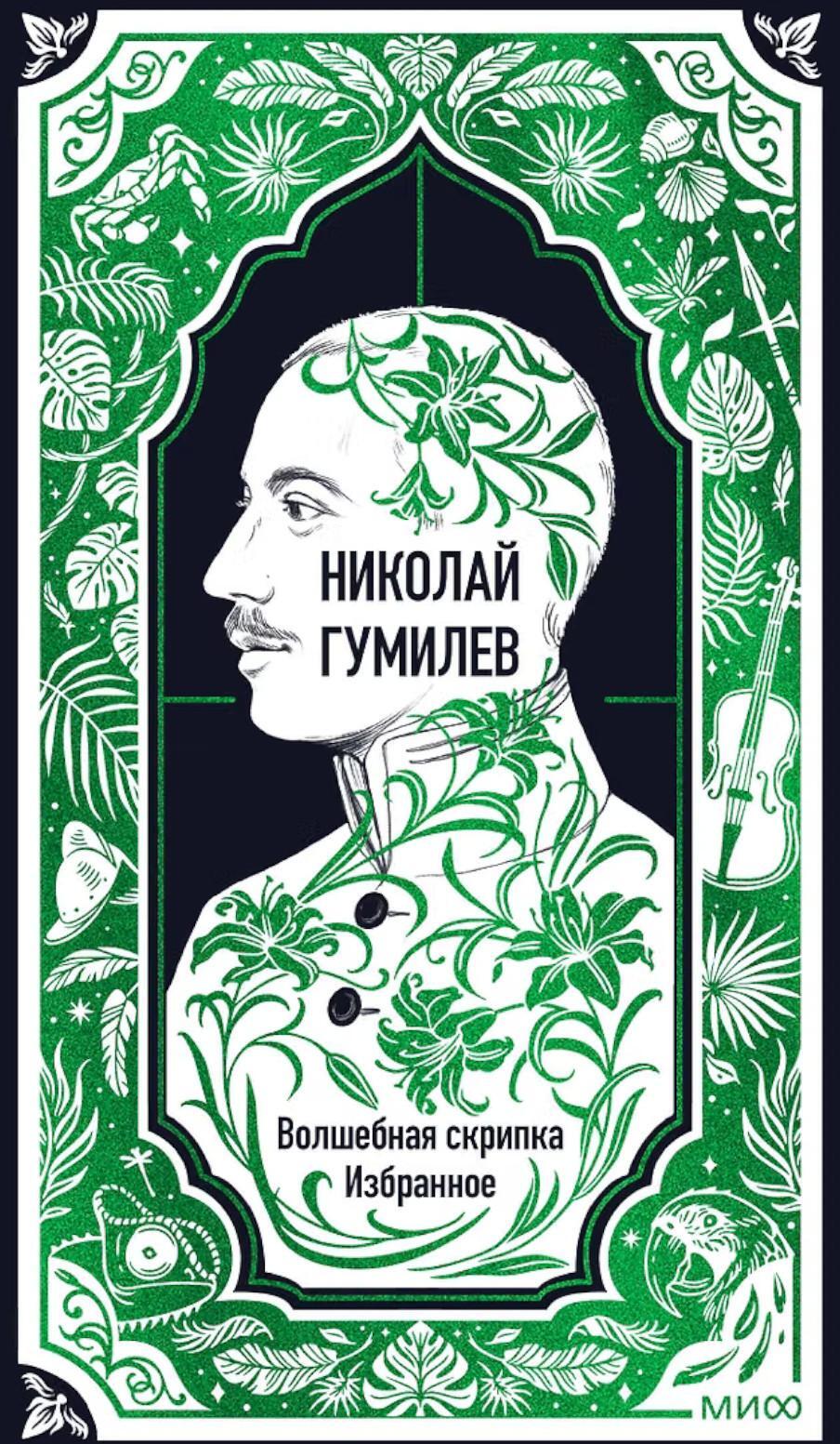 Волшебная скрипка. Избранное: сборник