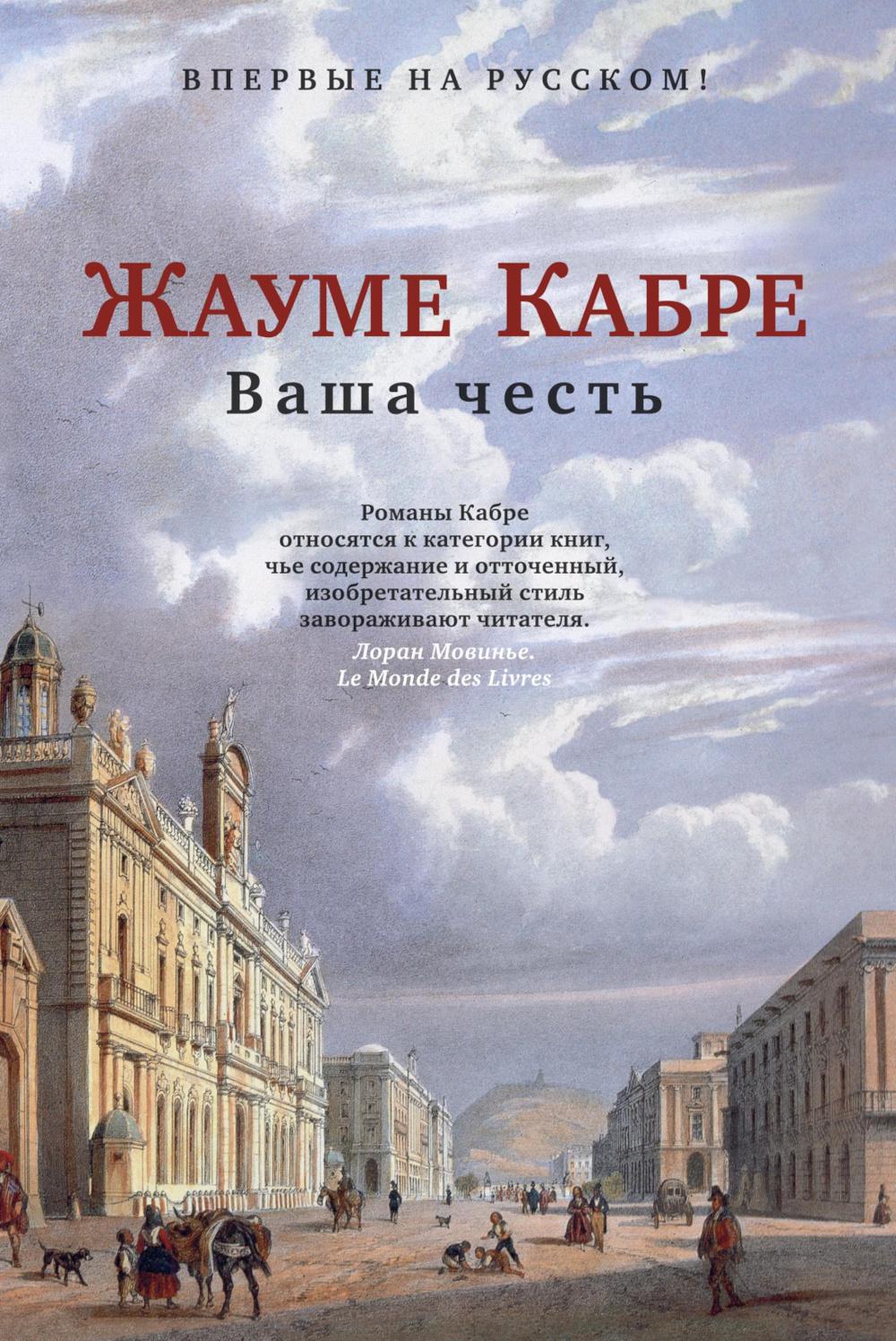 Ваша честь: роман
