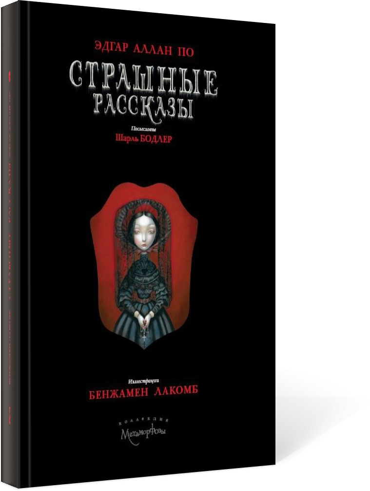 Страшные рассказы