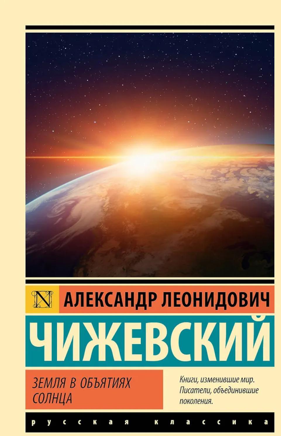 Земля в объятиях Солнца