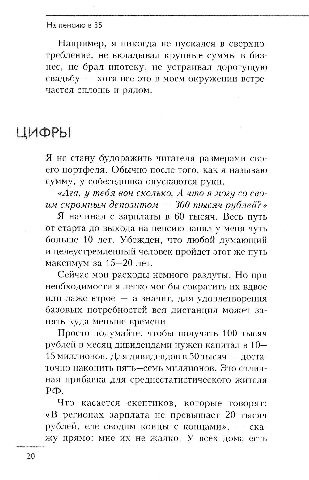 На пенсию в 35. Как начать жить на проценты с капитала и стать финансово независимым