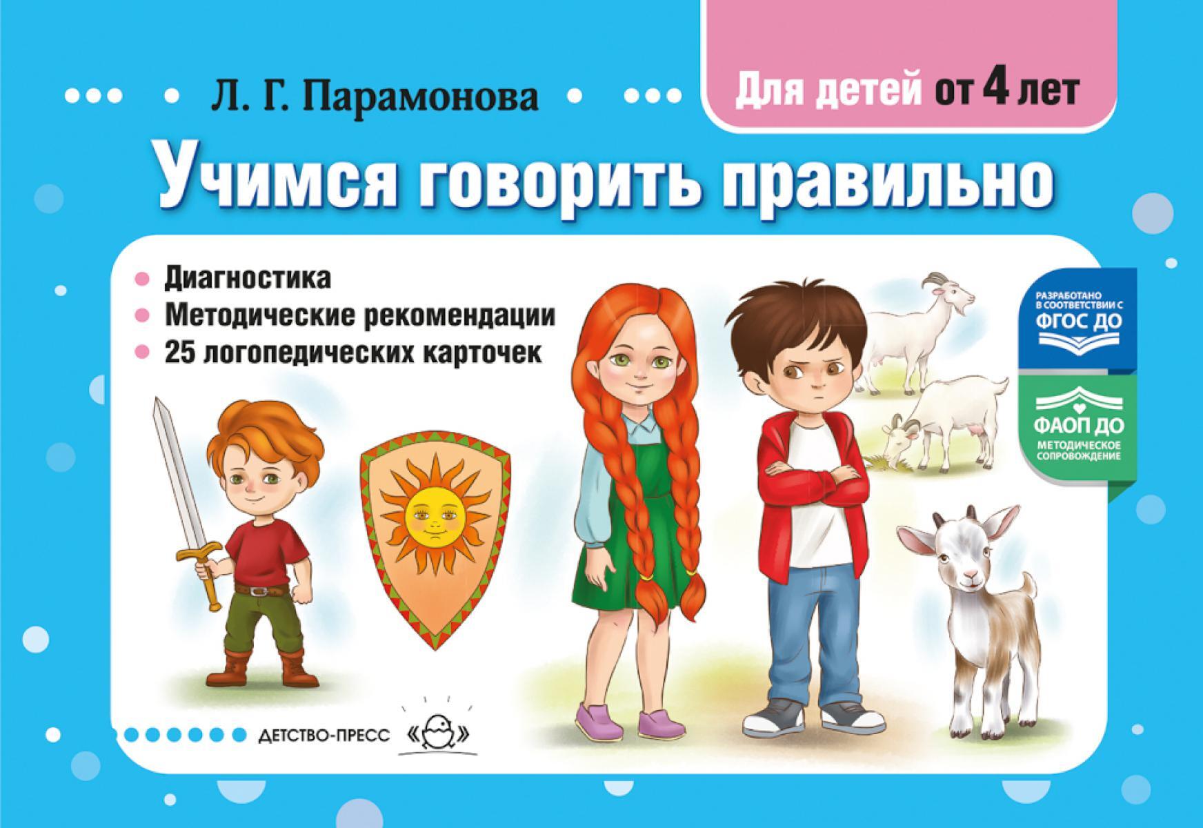 Учимся говорить правильно