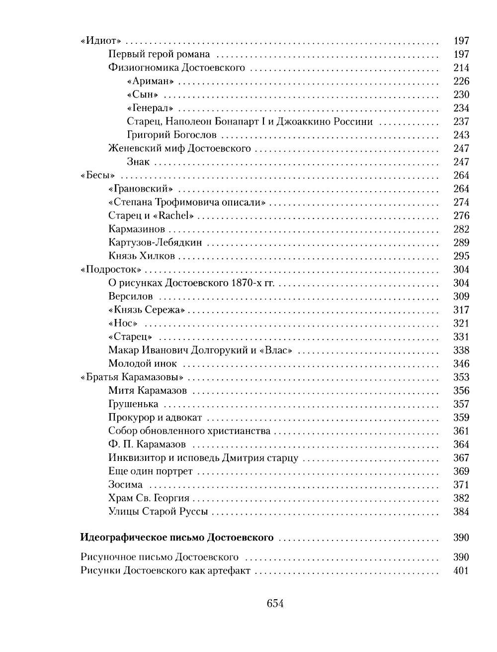 Графический код Достоевского: рисунки писателя