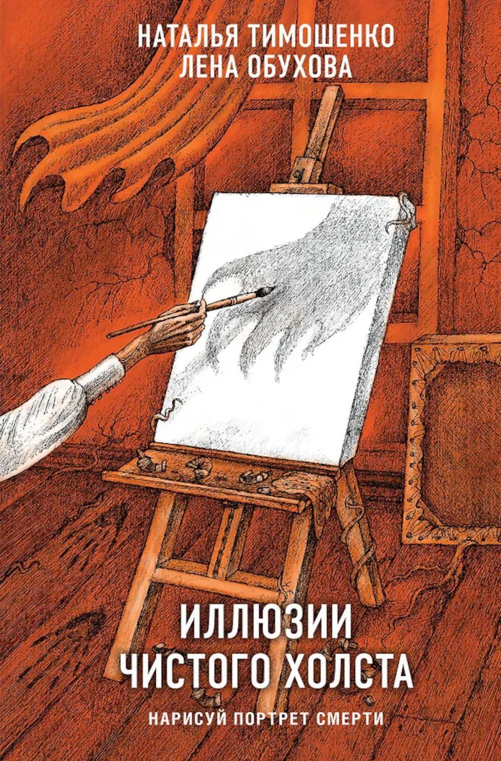 Иллюзии чистого холста
