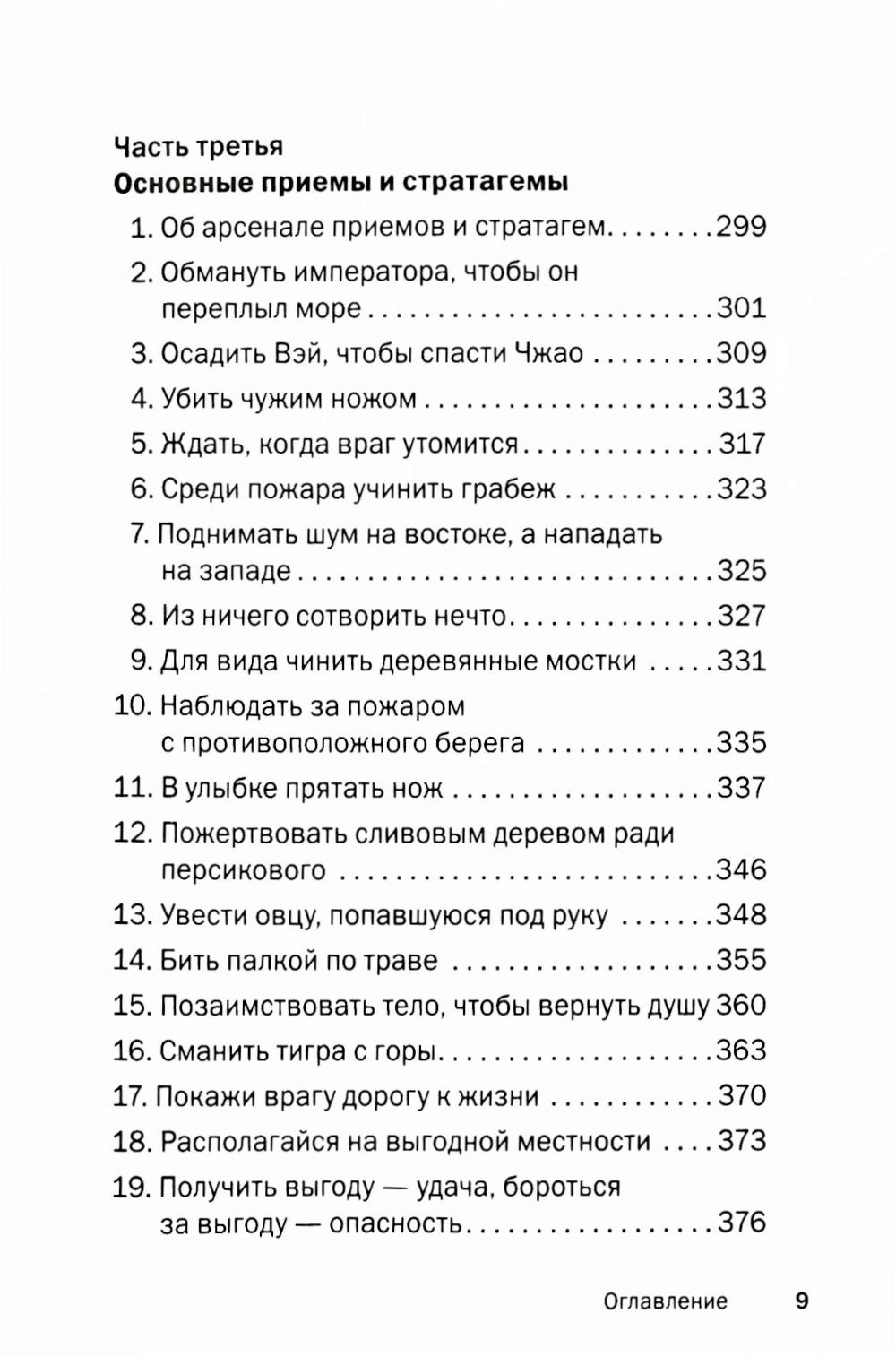 Искусство управленческой борьбы. Технологии перехвата и удержания управления