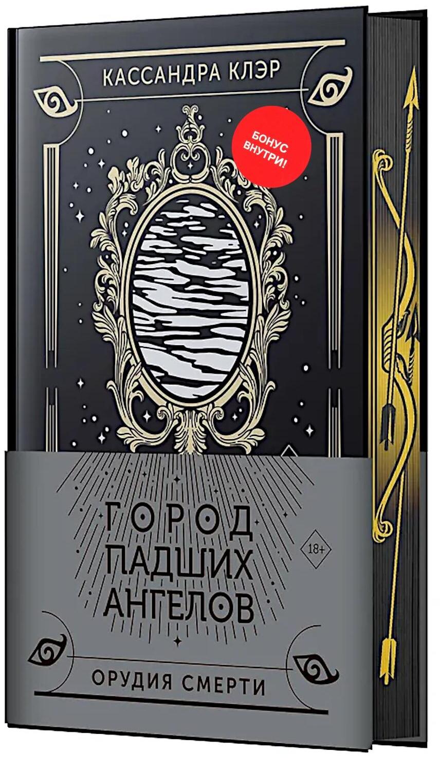 Город падших ангелов: роман