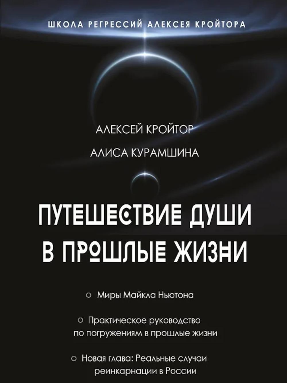 Путешествие души в прошлые жизни