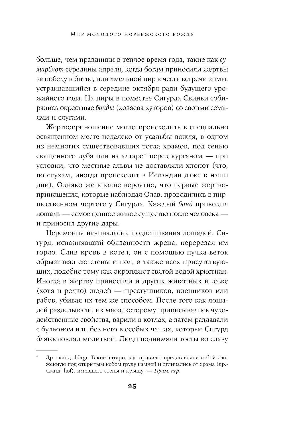 Конунг навсегда: Жизнь Олава Святого, самого кровавого викинга