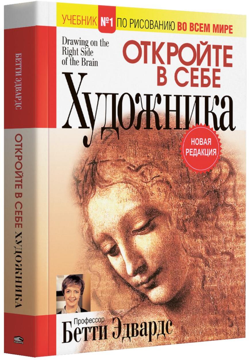 Откройте в себе художника 