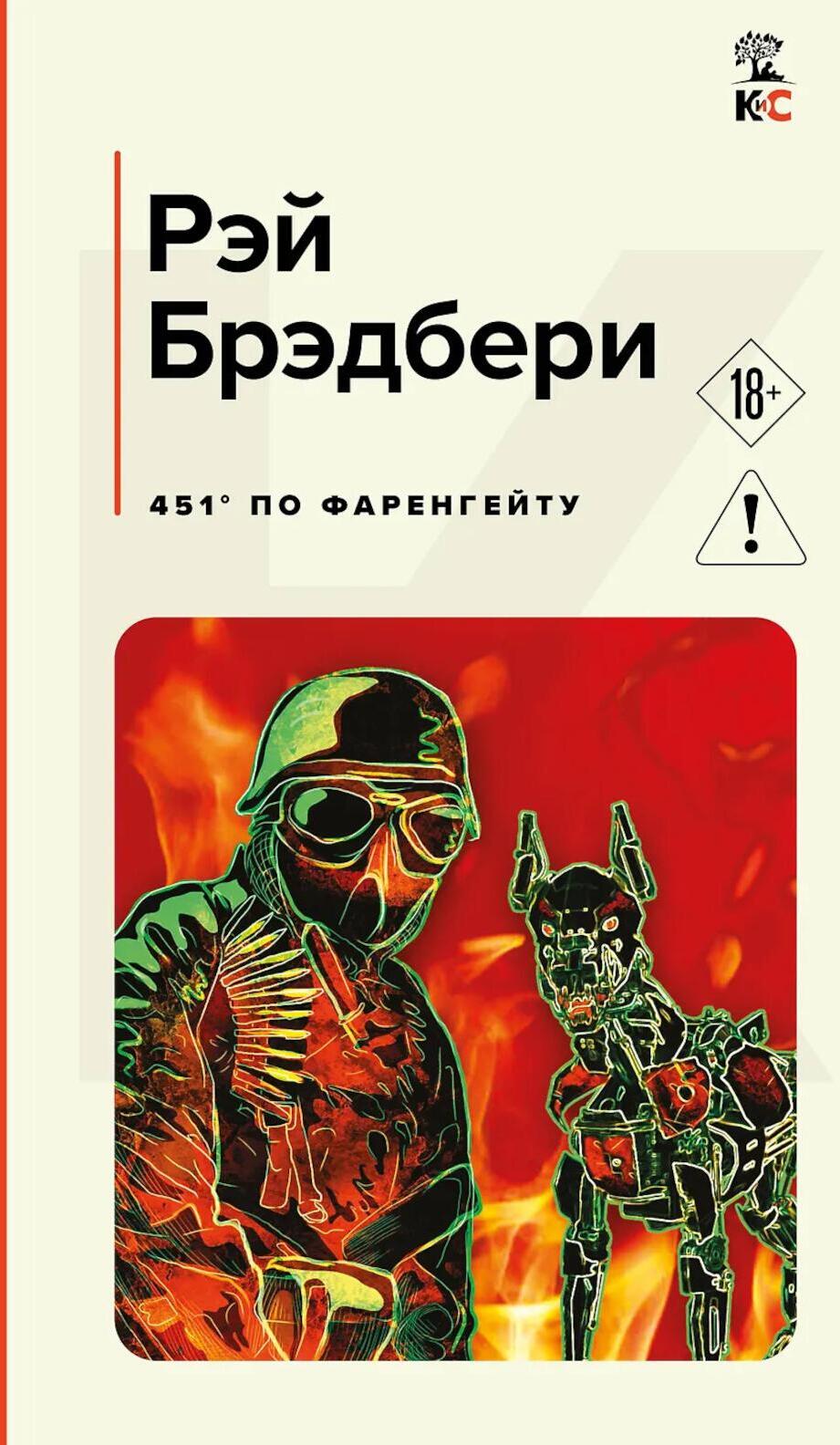 451' по Фаренгейту