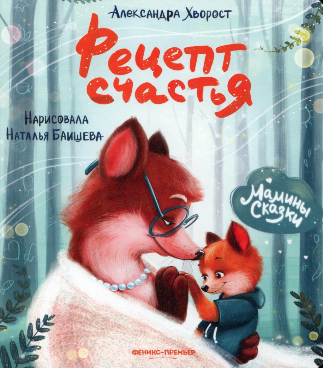 Рецепт счастья. 7-е изд
