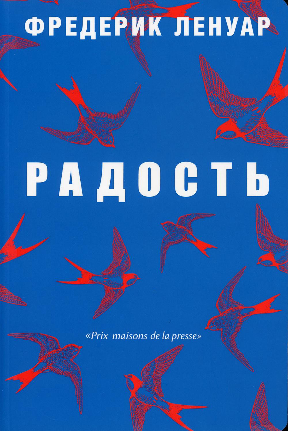 Радость