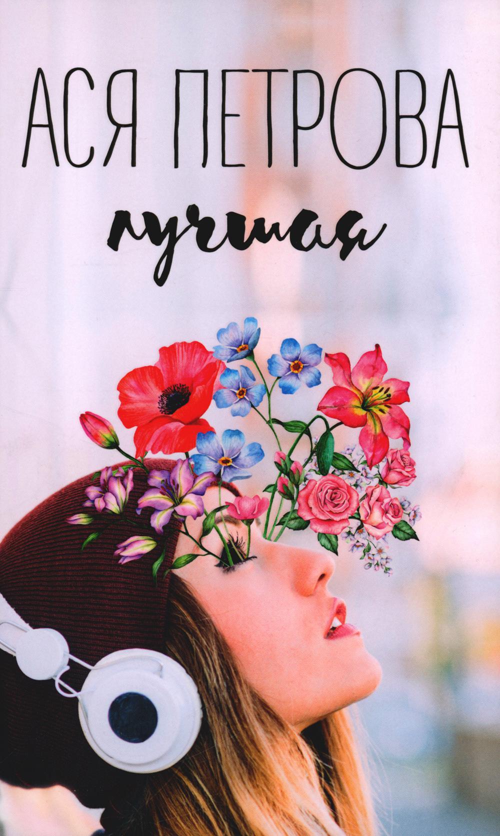 Лучшая