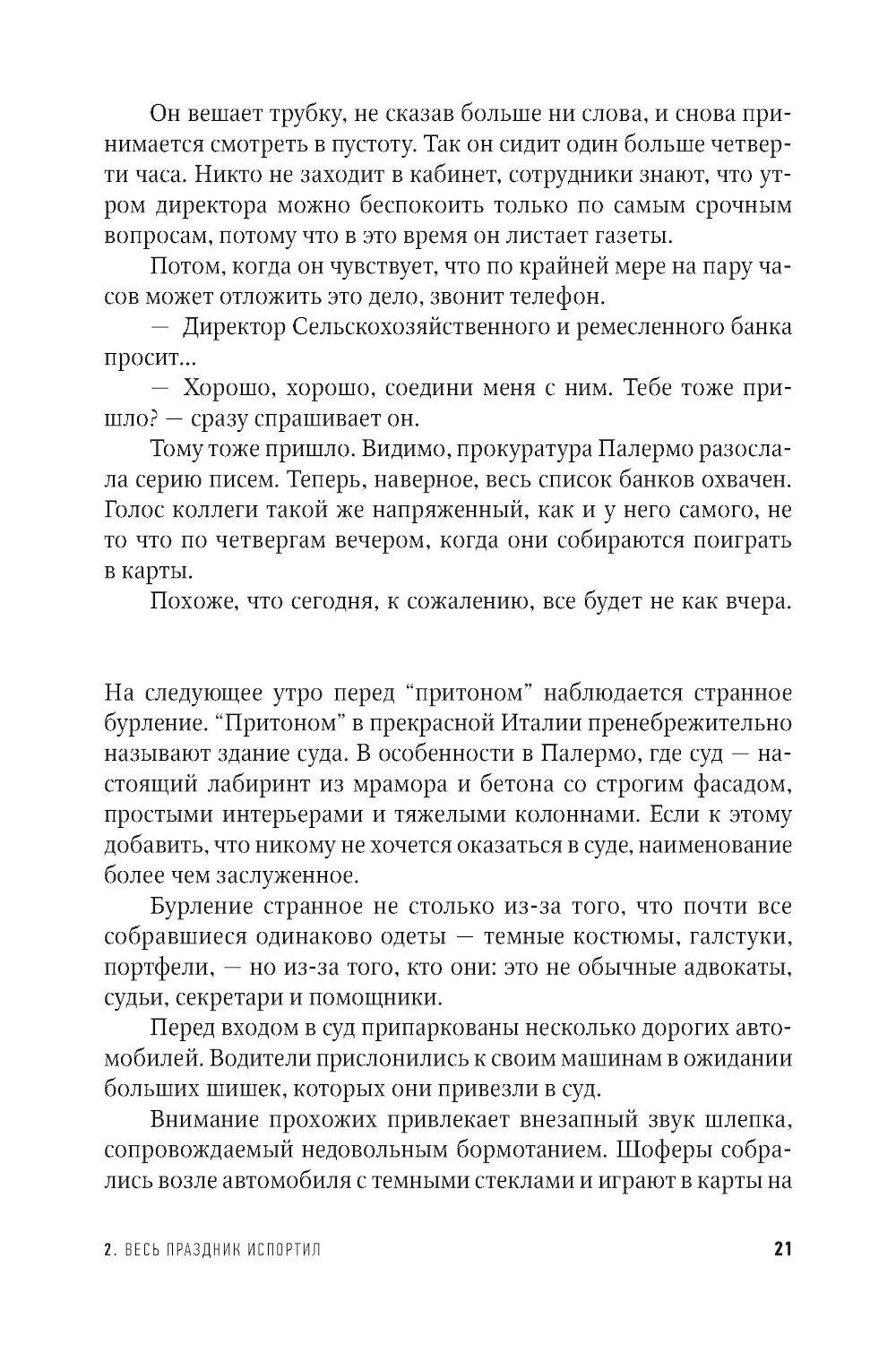 Одиночество смелых. Роман о Джованни Фальконе