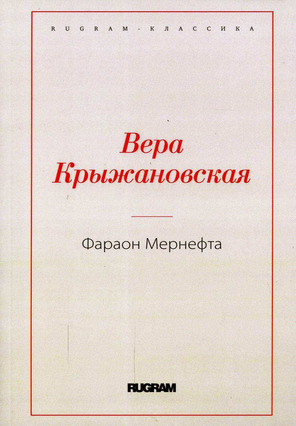 Фараон Мернефта