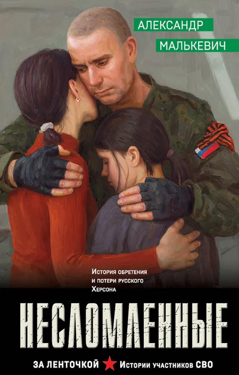 Несломленные