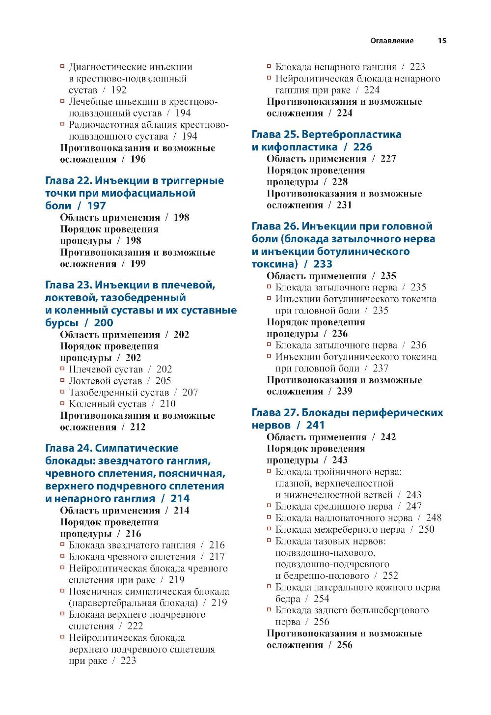 Диагностика и лечение боли. 3-е изд