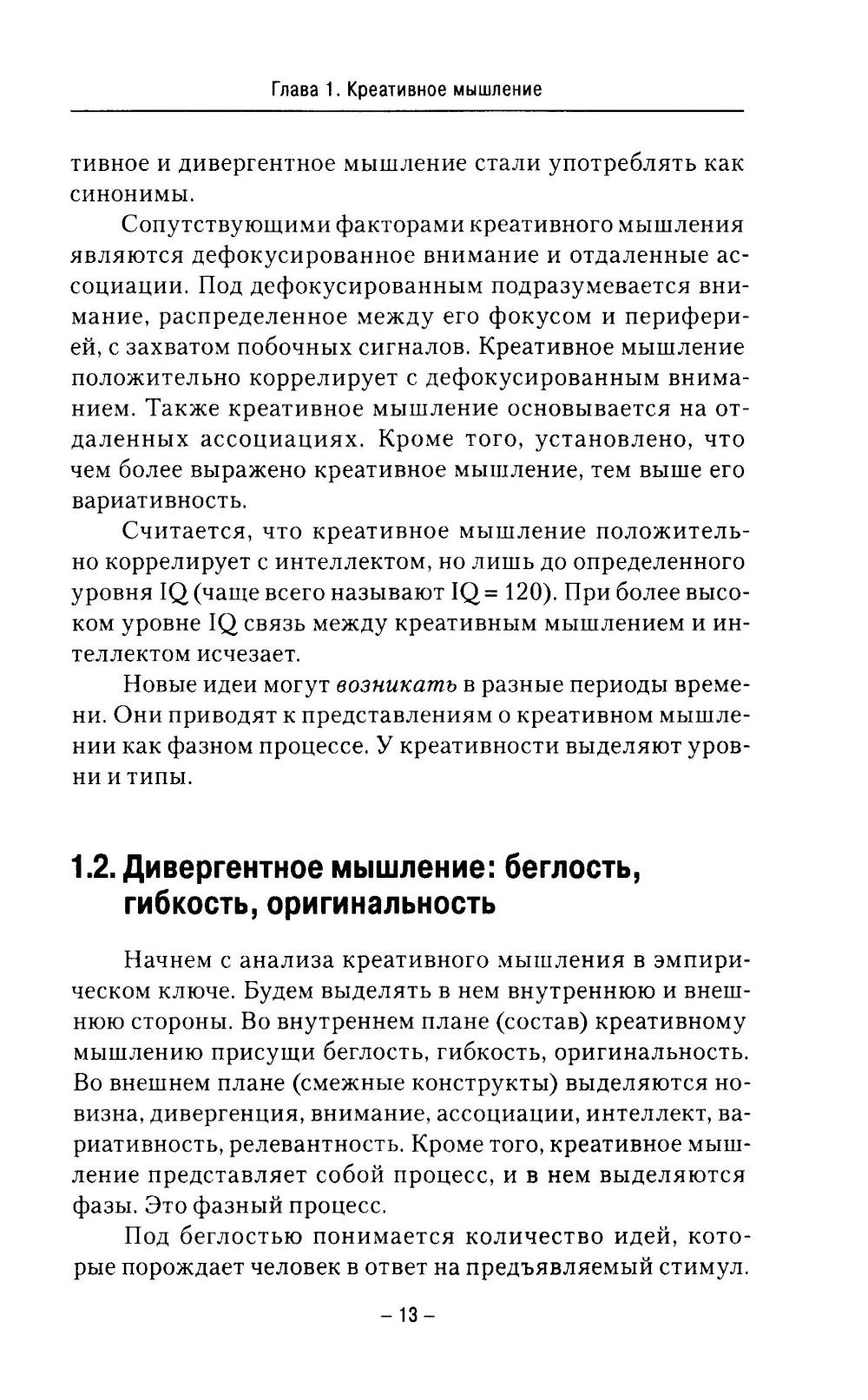 Творческое мышление и творческая личность