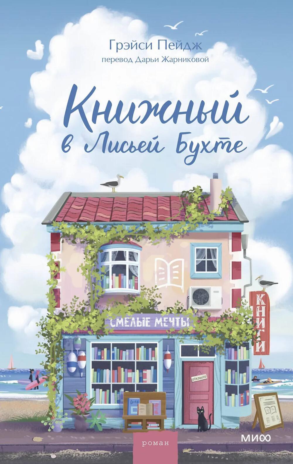 Книжный в Лисьей Бухте