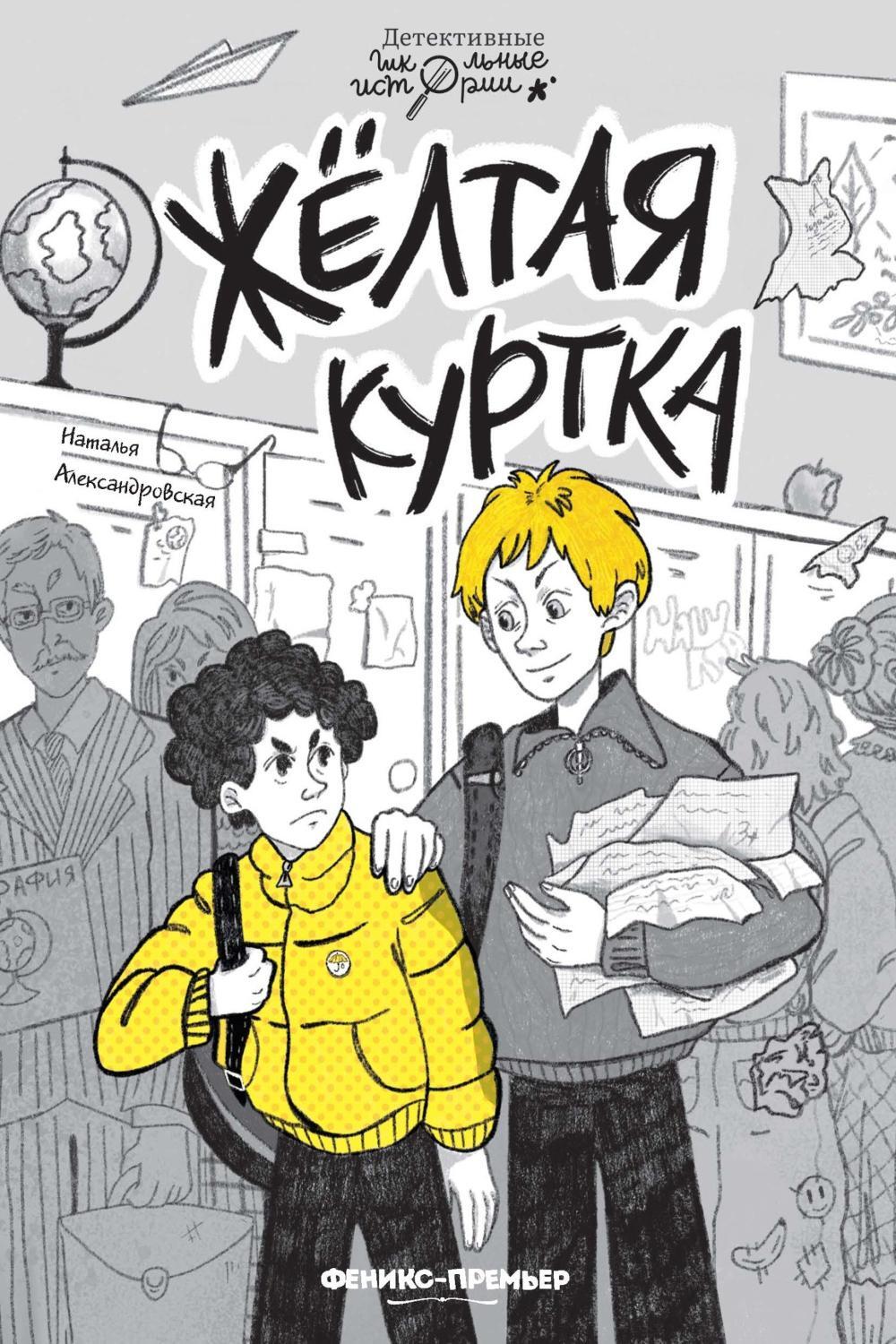 Желтая куртка