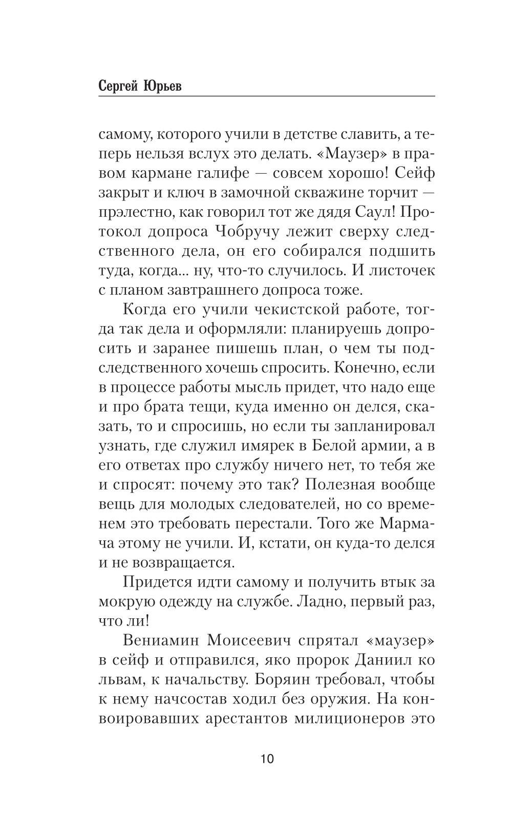 Дорога на расстрел: роман