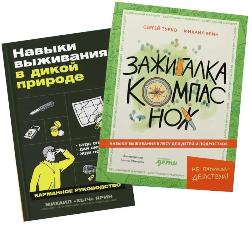Навыки выживания в лесу; Зажигалка, компас, нож. (комплект в 2-х кн.)