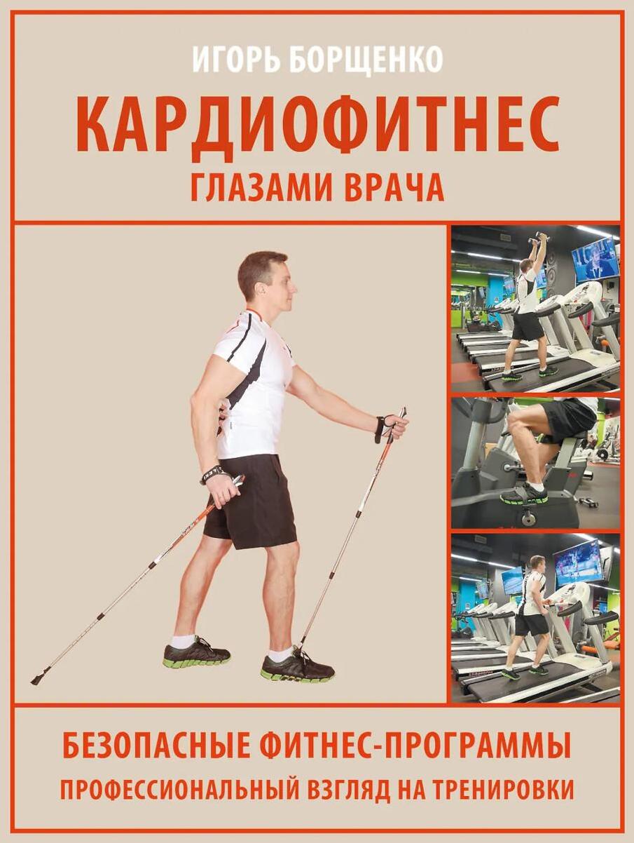 Кардиофитнес глазами врача