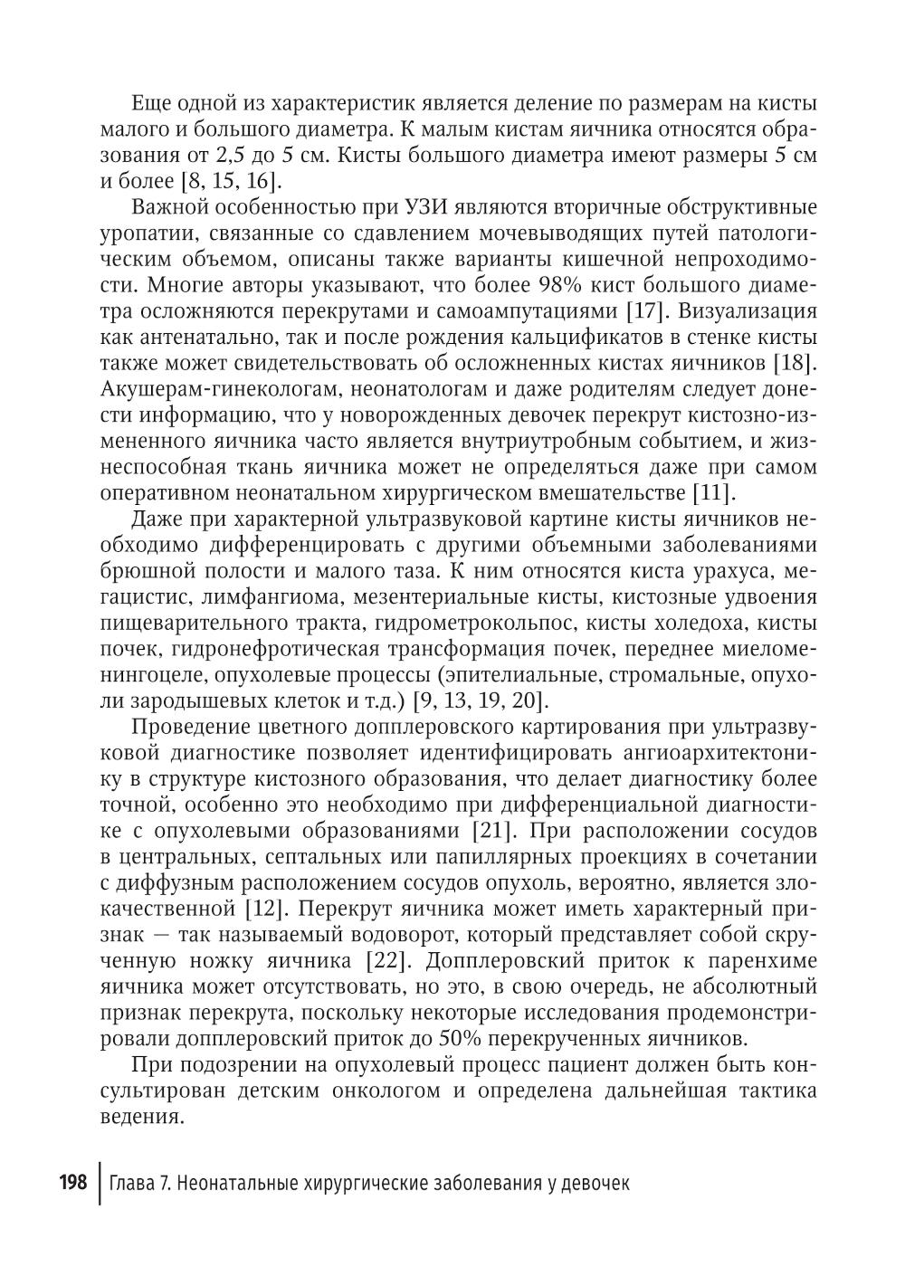 Детская и подростковая гинекология: руководство для врачей