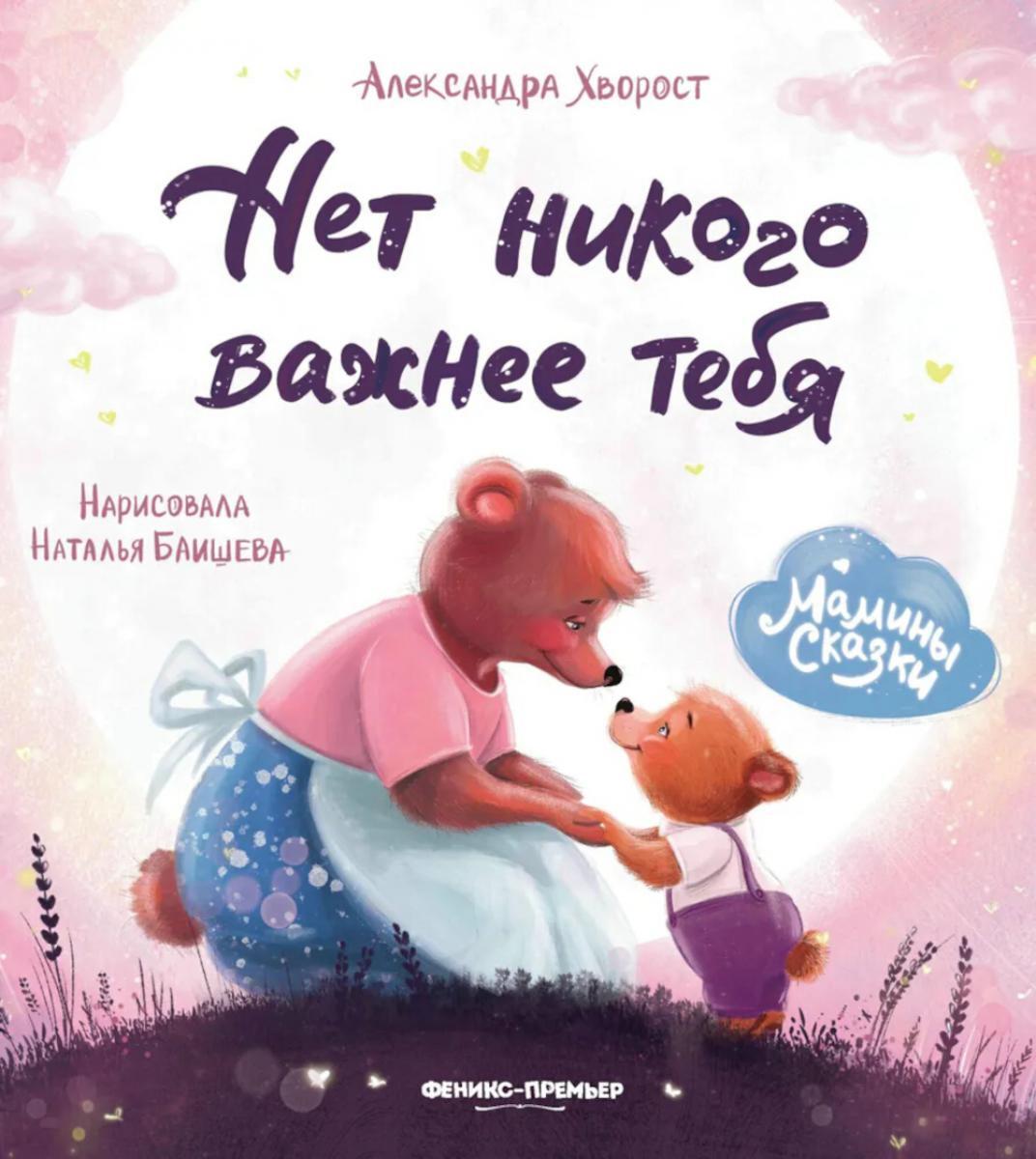 Нет никого важнее тебя. 9-е изд