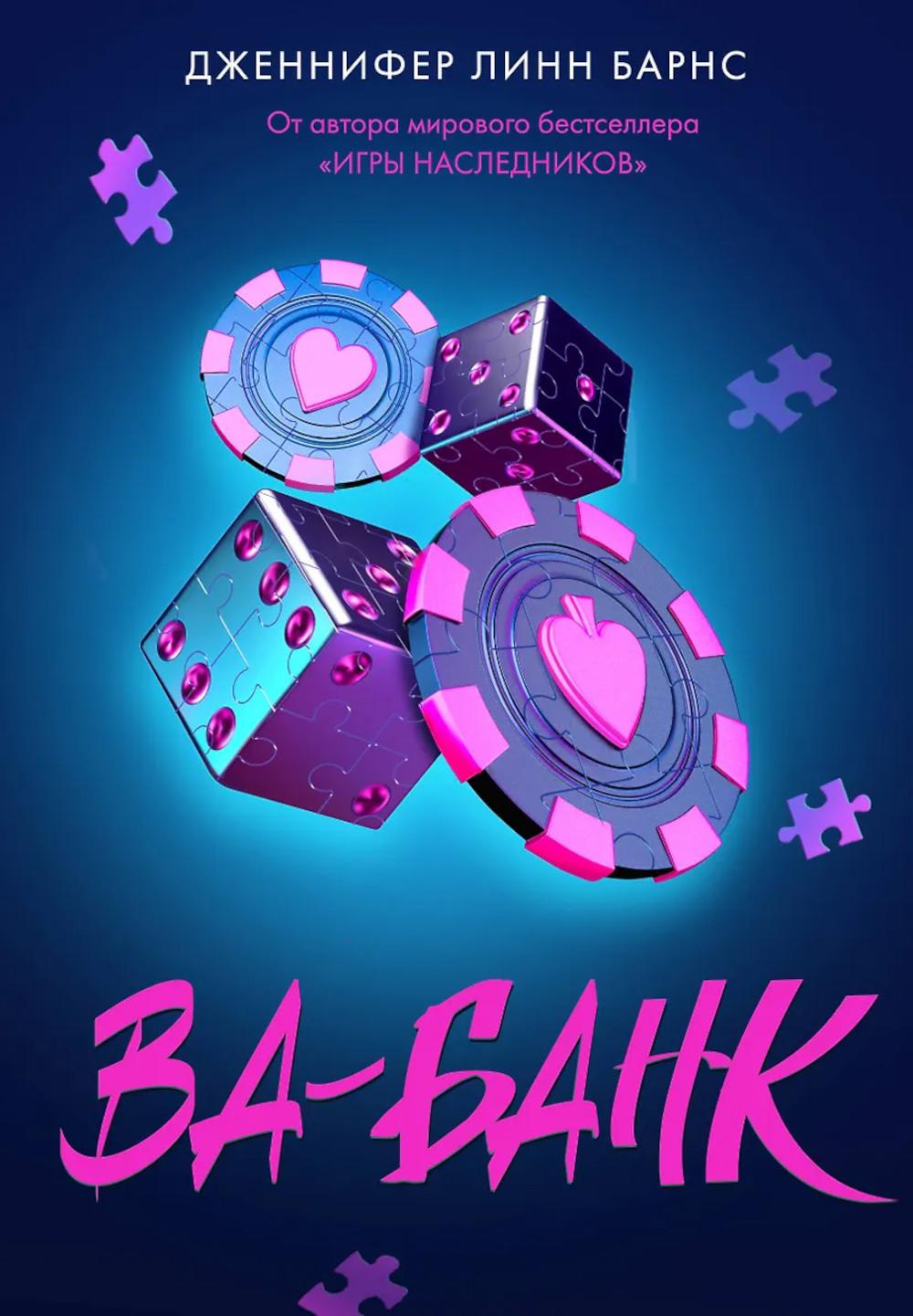Ва-банк